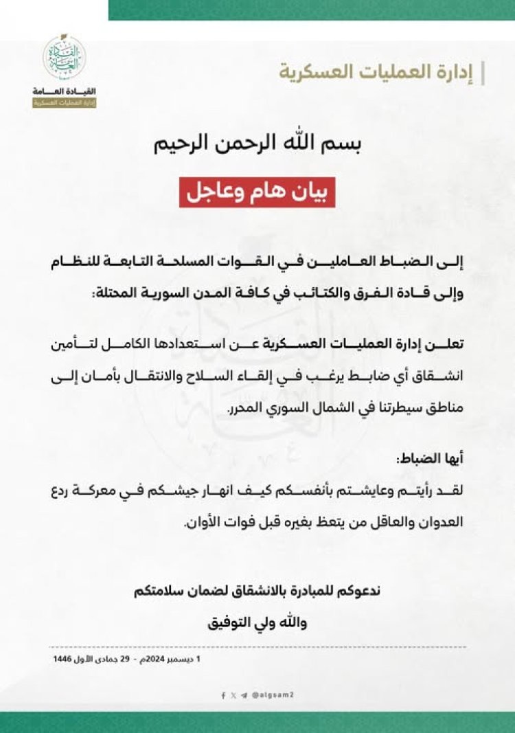 إدارة العمليات العسكرية" توجه رسالة إلى ميليشيا "قسد" وتعرض عليها الخروج من مدينة حلب بسلاحهم تجاه شمال شرق سوريا بشكل آمن،