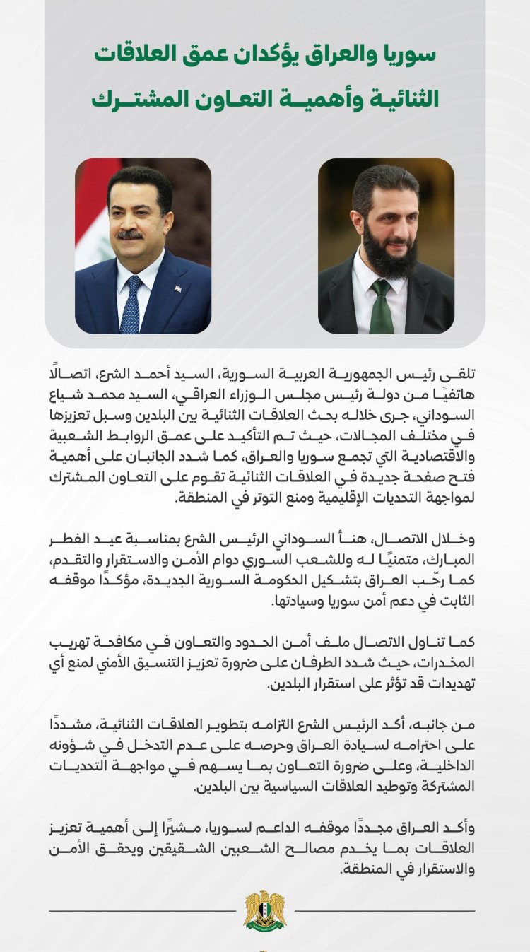 الرئيس الشرع يتلقى اتصالا هاتفيا من رئيس مجلس الوزراء العراقي محمد شياع السوداني