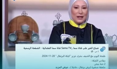 كيكة البرتقال تنتصر إعلامياً: تلفزيون النظام يخبز والوطن يحترق