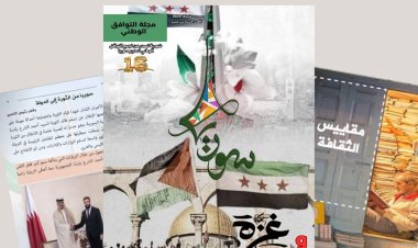 عدد متميز من مجلة التوافق الوطني