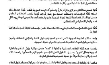 ‏الرئيس الشرع يوقّع اتفاقية وقف إطلاق النار والاندماج الكامل لقوات سوريا الديمقراطية ضمن مؤسسات الدولة السورية