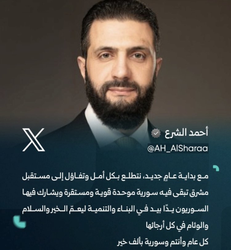 السيد الرئيس أحمد الشرع يهنئ الشعب السوري عبر منصة إكس