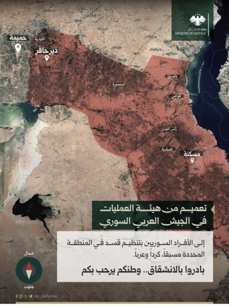 تعميم من هيئة العمليات في الجيش العربي السوري