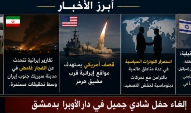 أبرز أحداث العالم – 27 يونيو 2026