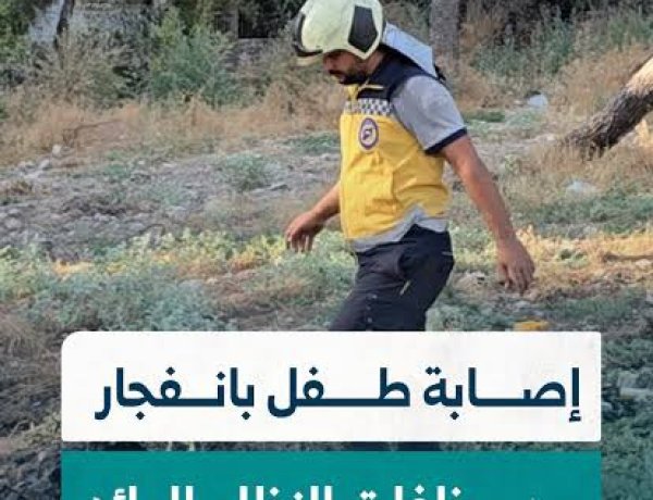 عاجل | إصابة طفل بانفجار ذخيرة من مخلفات النظام في حي السريان بحلب
